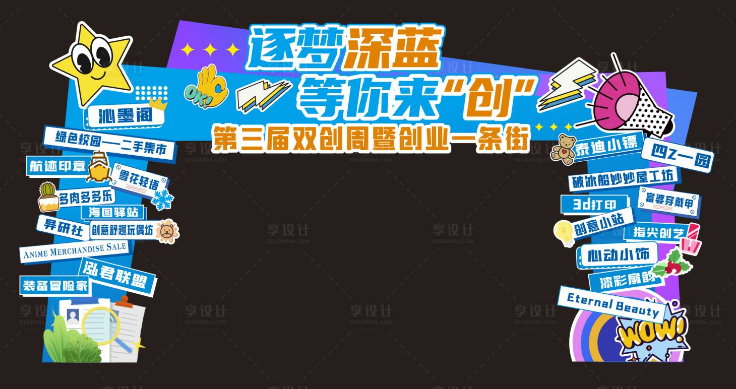 源文件下载【享设计】搜索编号：77190032909119782【创新创业活动龙门架】