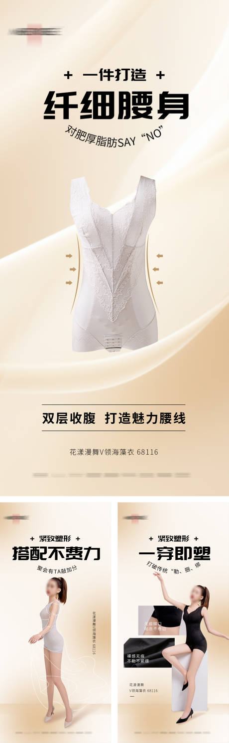 源文件下載【享設(shè)計】搜索編號：43450033066525883【塑身衣服裝內(nèi)衣浪漫唯美】