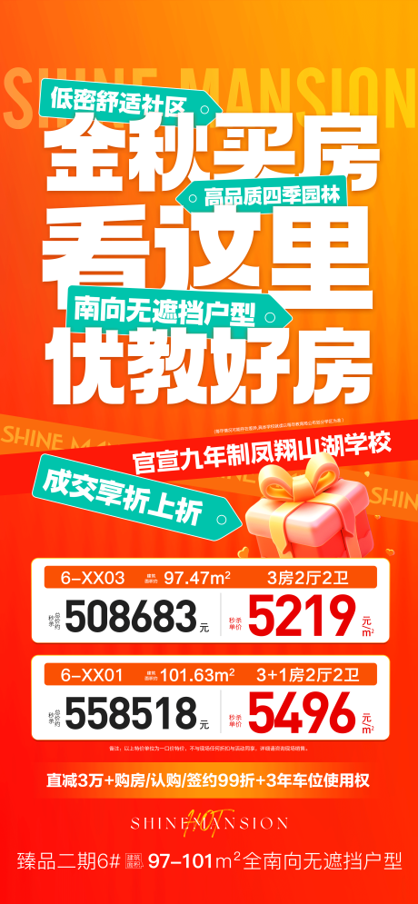 源文件下载【享设计】搜索编号：45010033189076438【地产金秋买房优教好房海报】