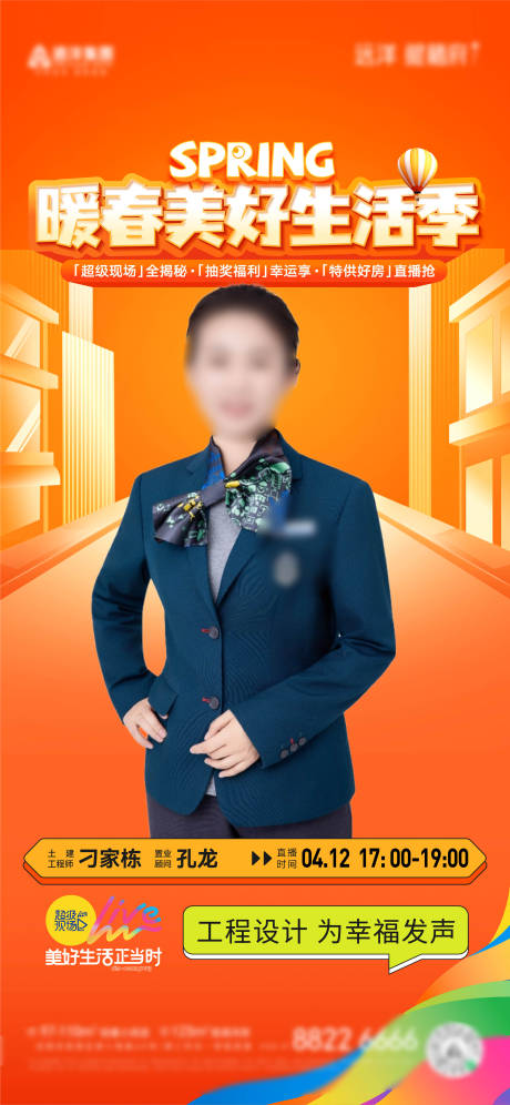 源文件下載【享設計】搜索編號：95610032955862327【地產置業顧問在線直播特供房源銷售海報】