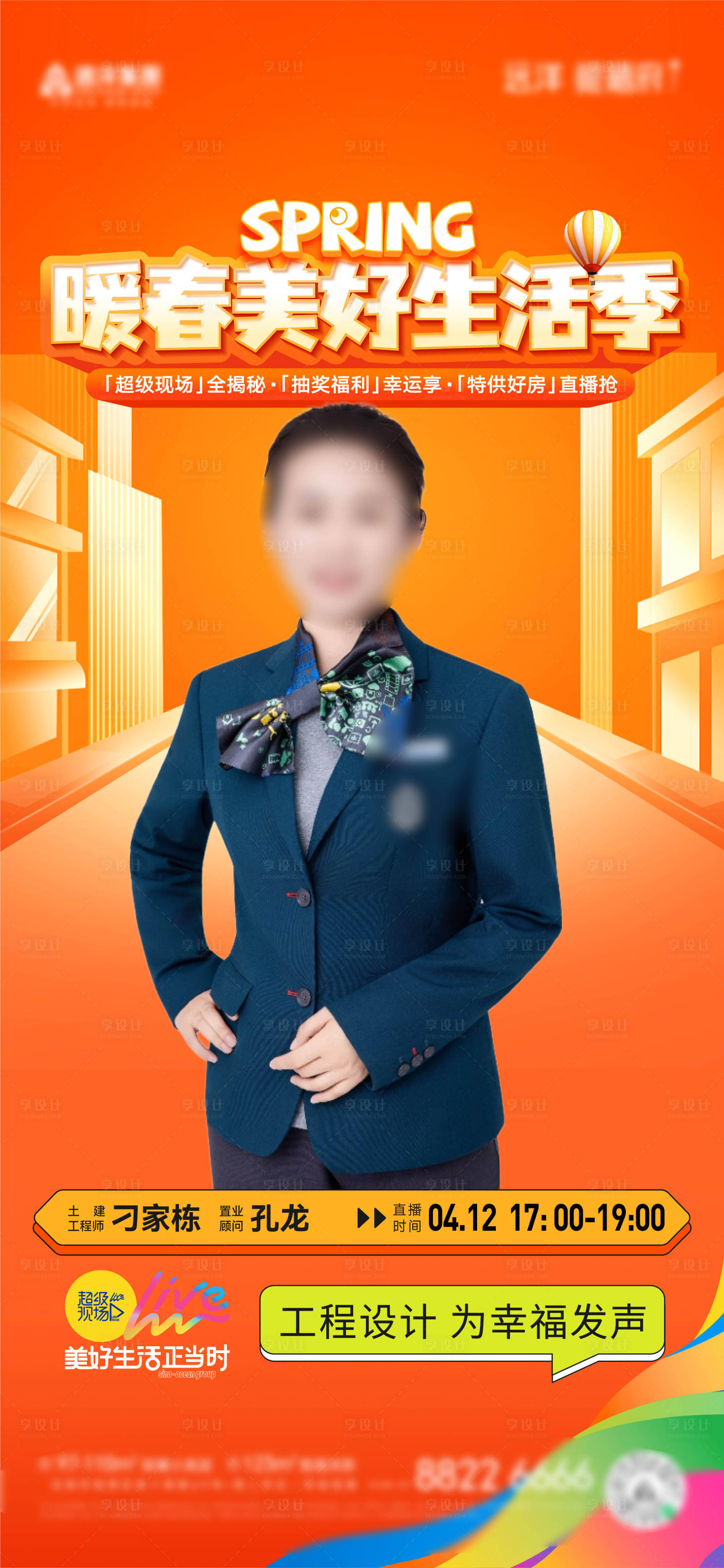 源文件下載【享設計】搜索編號：95610032955862327【地產置業顧問在線直播特供房源銷售海報】