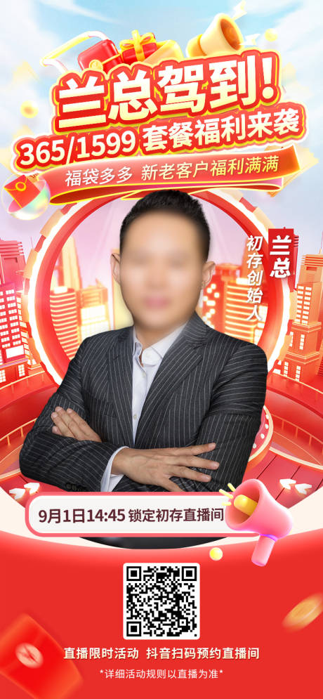 源文件下載【享設計】搜索編號：58730033034764934【直播海報】