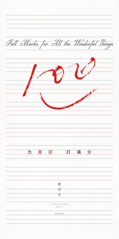 源文件下載【享設計】搜索編號：36960032961417522【教師節宣傳海報】