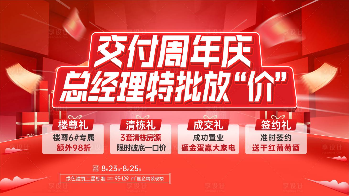 源文件下載【享設(shè)計(jì)】搜索編號(hào)：66860033032517813【渠道促銷地產(chǎn)海報(bào)】