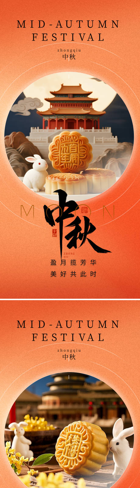 源文件下载【享设计】搜索编号：21560032895468419【中秋节宣传海报】