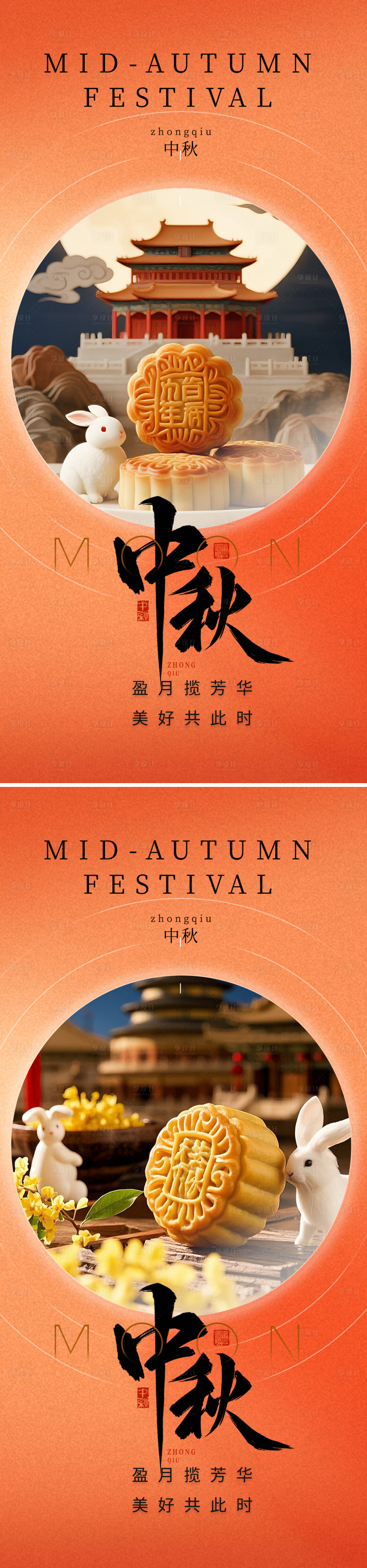 源文件下载【享设计】搜索编号：21560032895468419【中秋节宣传海报】