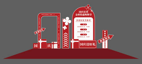 源文件下載【享設計】搜索編號：97700033036263263【國慶中秋狂歡活動美稱】