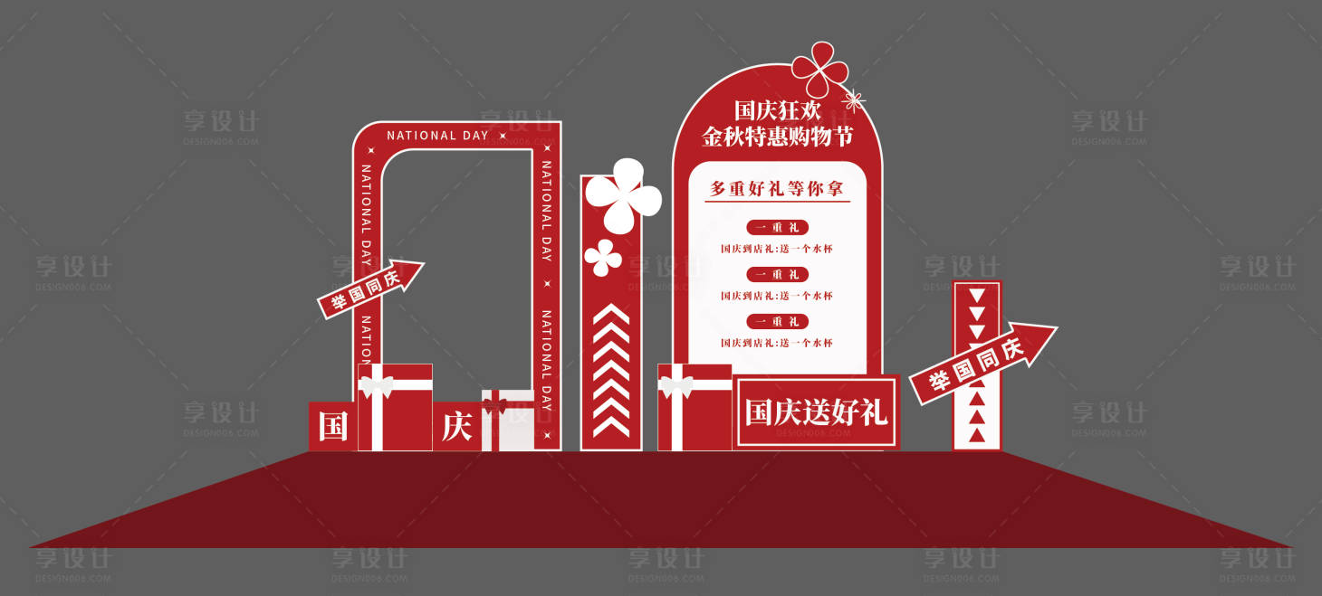 源文件下載【享設(shè)計(jì)】搜索編號：97700033036263263【國慶中秋狂歡活動美稱】