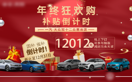 源文件下載【享設計】搜索編號：86050033019252997【汽車新年海報】