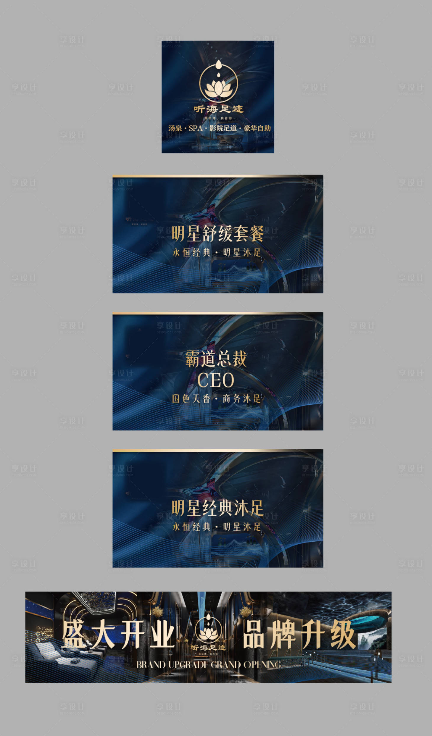 源文件下载【享设计】搜索编号：73000033306317016【足浴会所轮播图入口团单店铺】