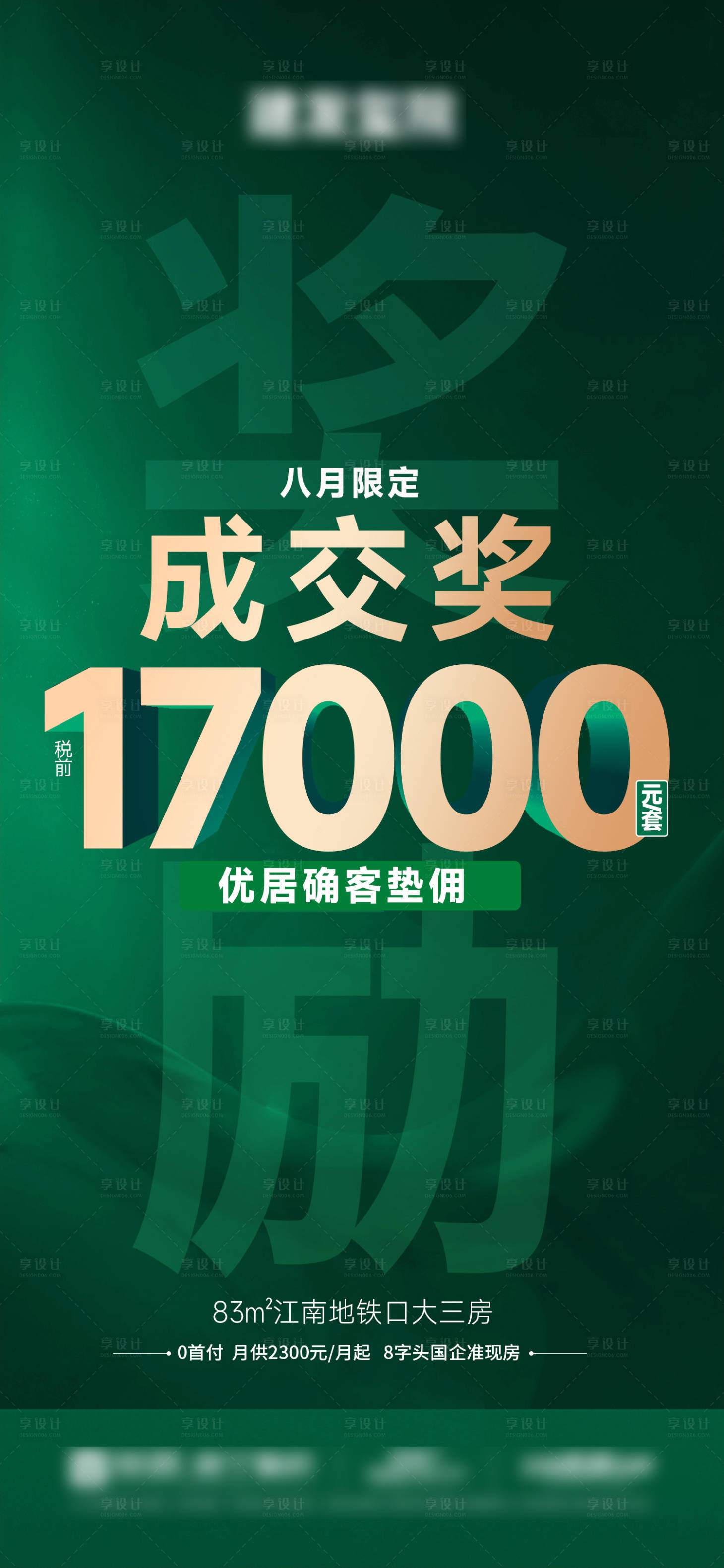 源文件下载【享设计】搜索编号：32250033312381911【渠道分销经纪人成交奖励】
