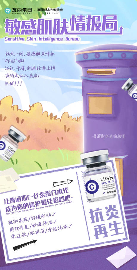 源文件下载【享设计】搜索编号：83000033228046044【敏感肌肤情报局】