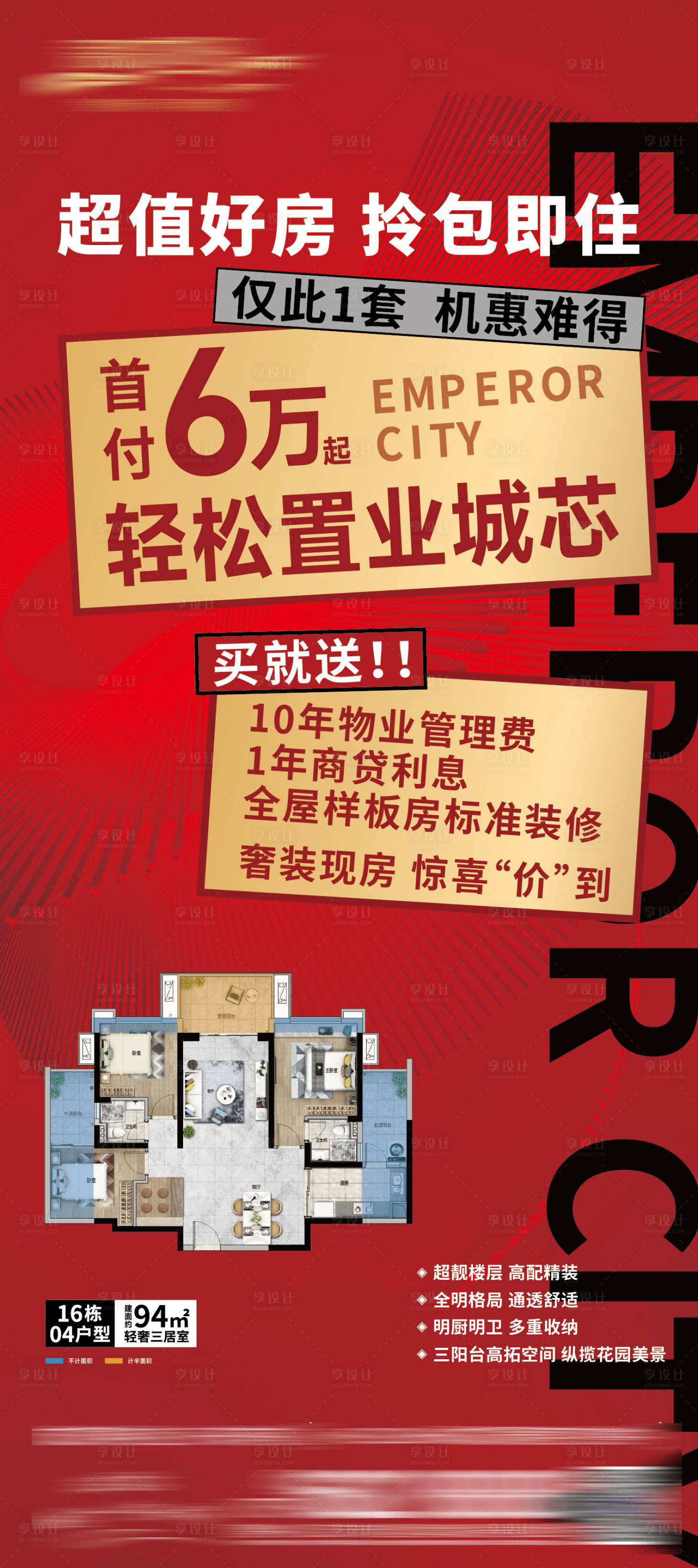 源文件下載【享設計】搜索編號：75360033047578406【今日特價海報】