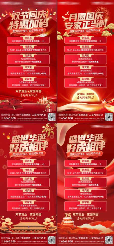 源文件下載【享設計】搜索編號：18130033312663772【房地產雙節促銷活動系列海報】