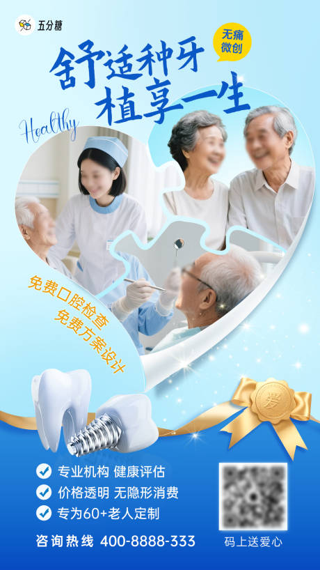 源文件下载【享设计】搜索编号：75900032872244420【口腔种植牙齿宣传海报】
