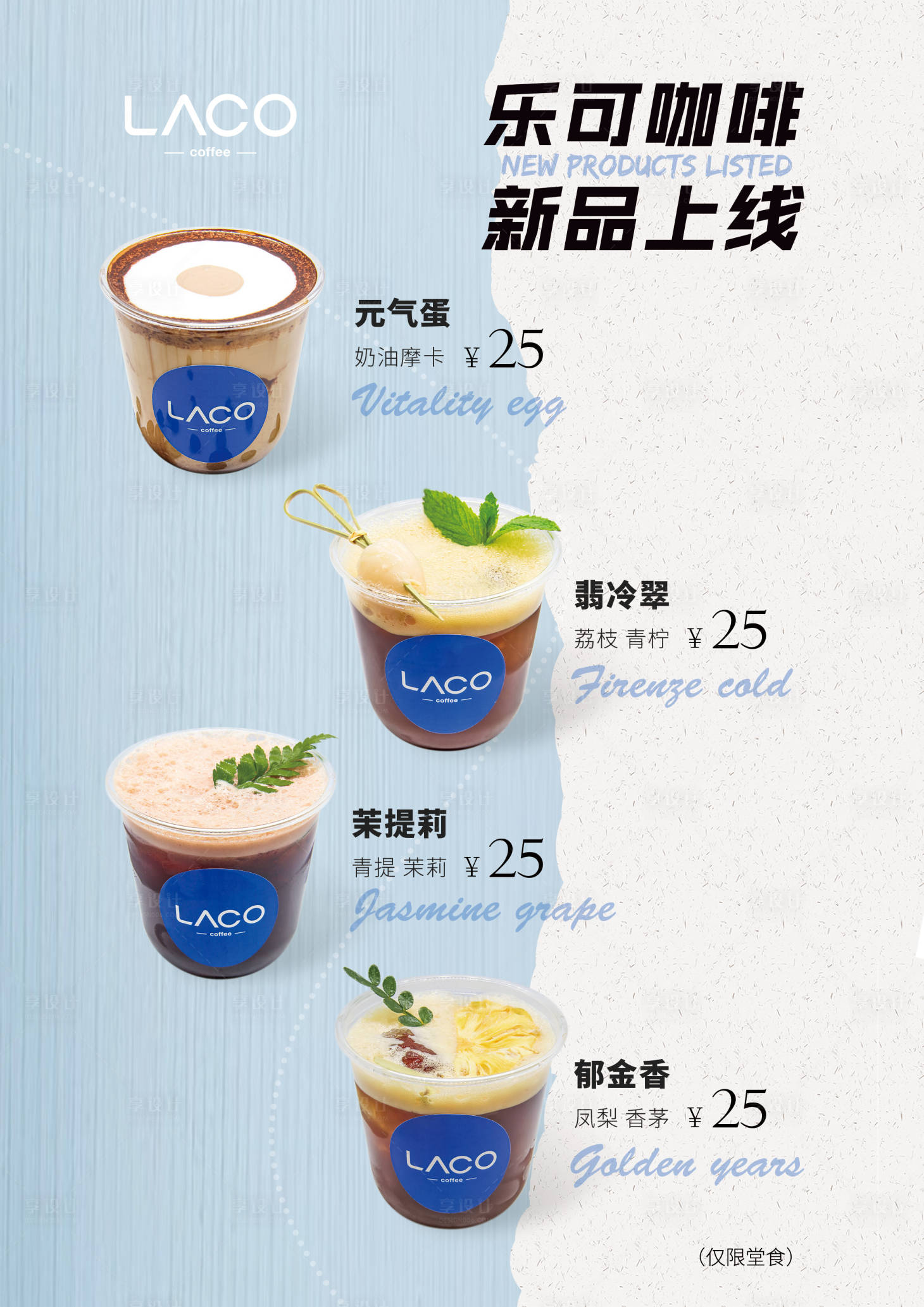 源文件下載【享設(shè)計(jì)】搜索編號(hào)：52030033152991260【咖啡飲品上新海報(bào)】