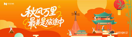 源文件下載【享設計】搜索編號：16900032976852191【中秋節國慶節傳統節日展板】