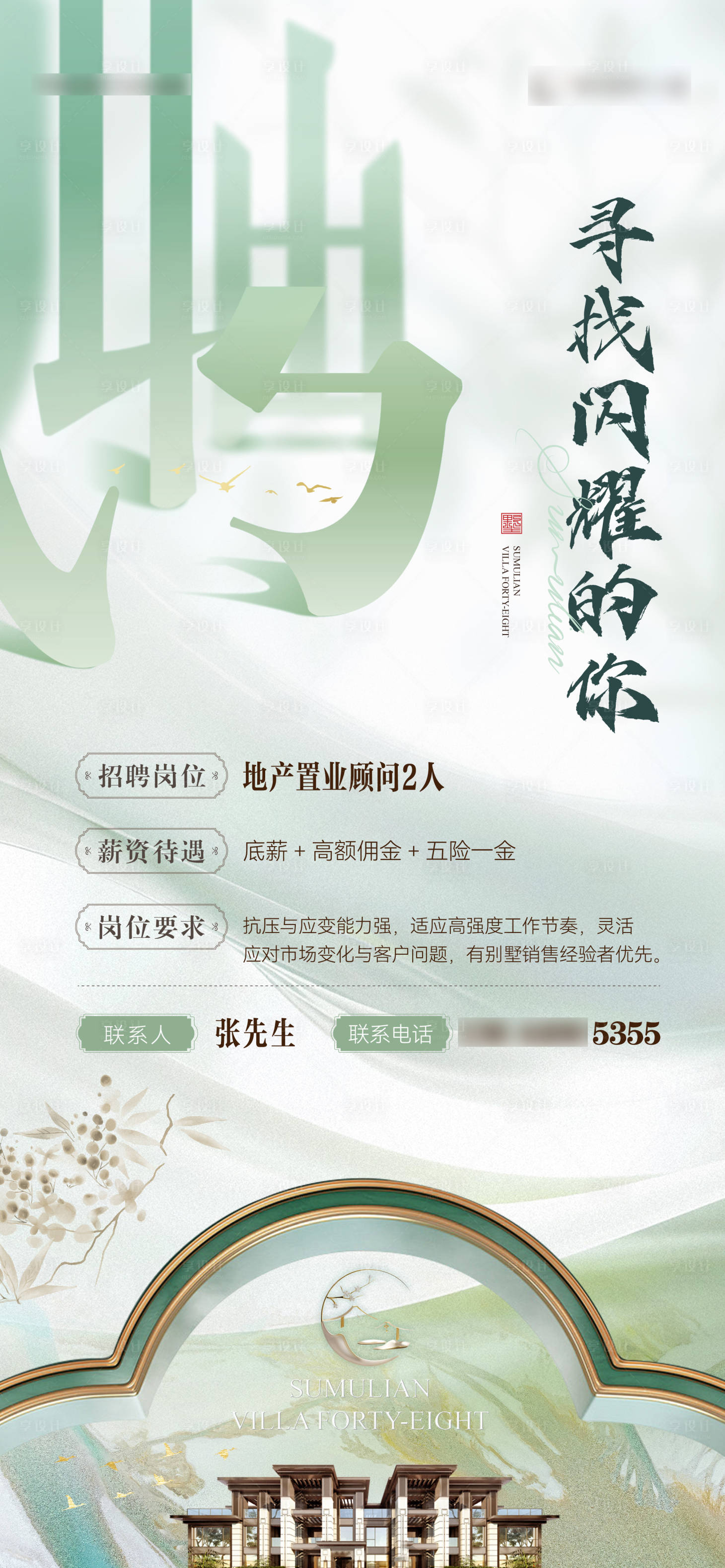 源文件下载【享设计】搜索编号：81290033213738059【招聘海报】