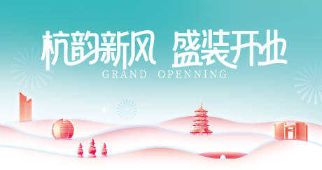 源文件下载【享设计】搜索编号：19770033186801552【开业主画面】