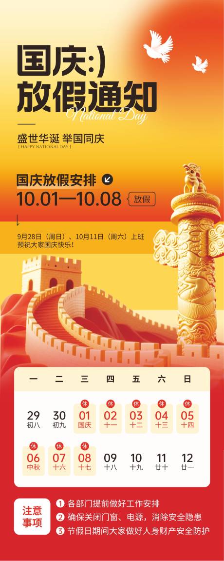 源文件下載【享設計】搜索編號：61350032913407793【國慶中秋放假通知長圖海報】