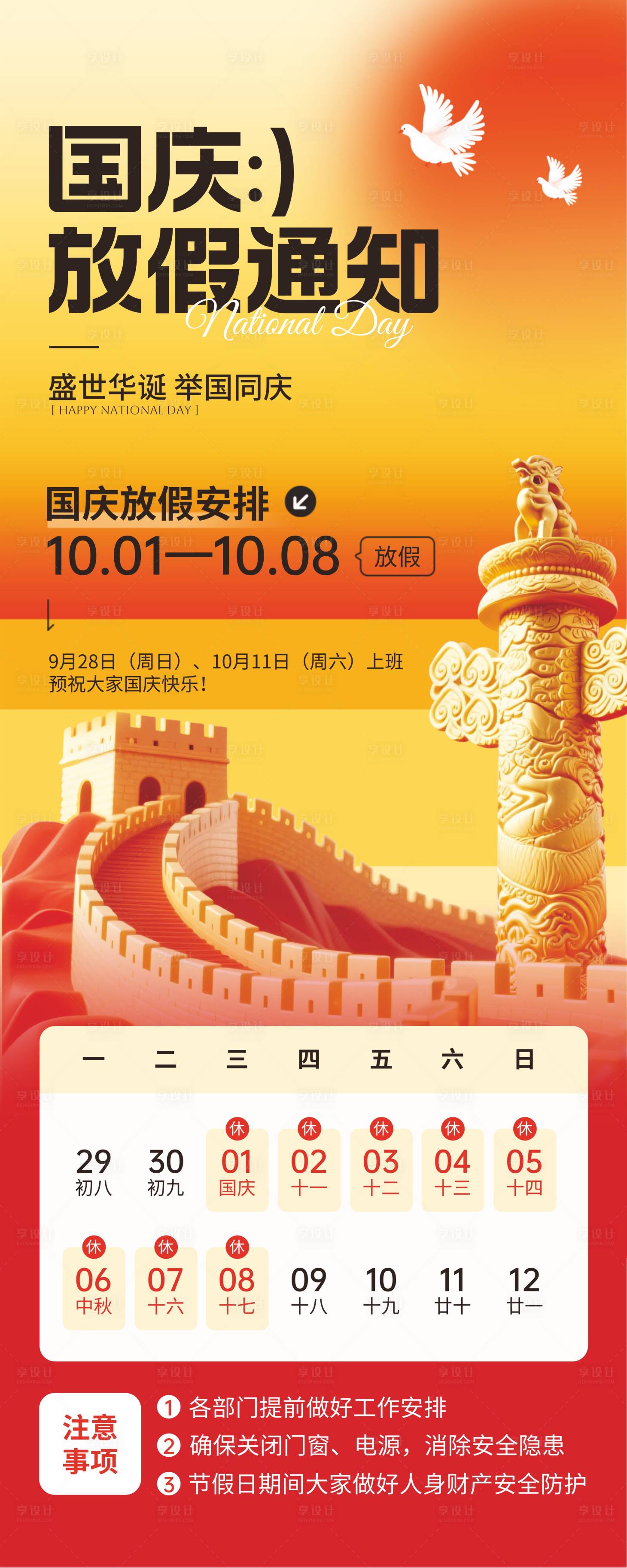 源文件下載【享設計】搜索編號：61350032913407793【國慶中秋放假通知長圖海報】