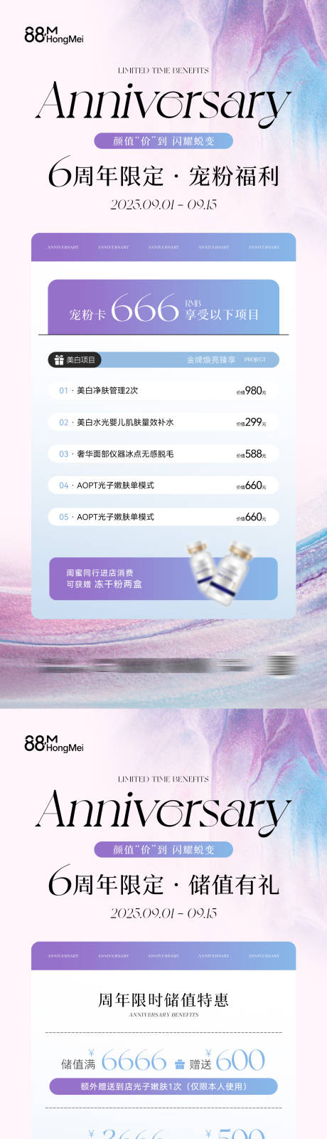 源文件下載【享設計】搜索編號：90810032877881855【美業周年慶活動卡項系列海報】