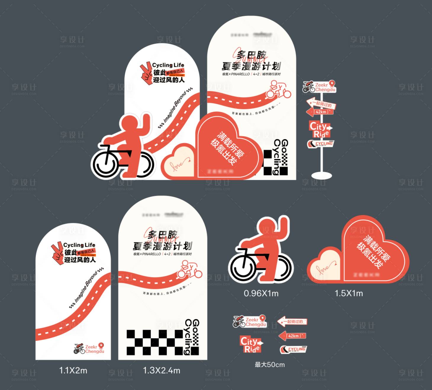 源文件下载【享设计】搜索编号：69330033157512240【骑行美陈路牌】