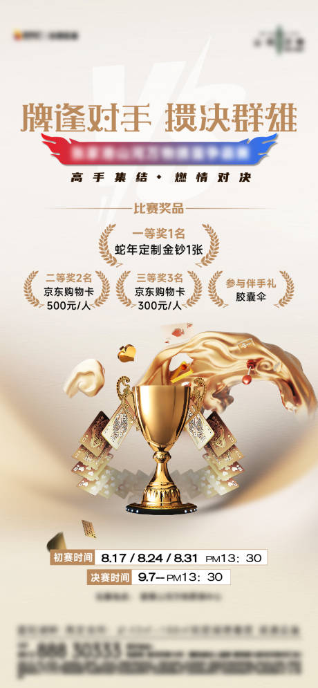 源文件下载【享设计】搜索编号：12790033084502847【掼蛋 】