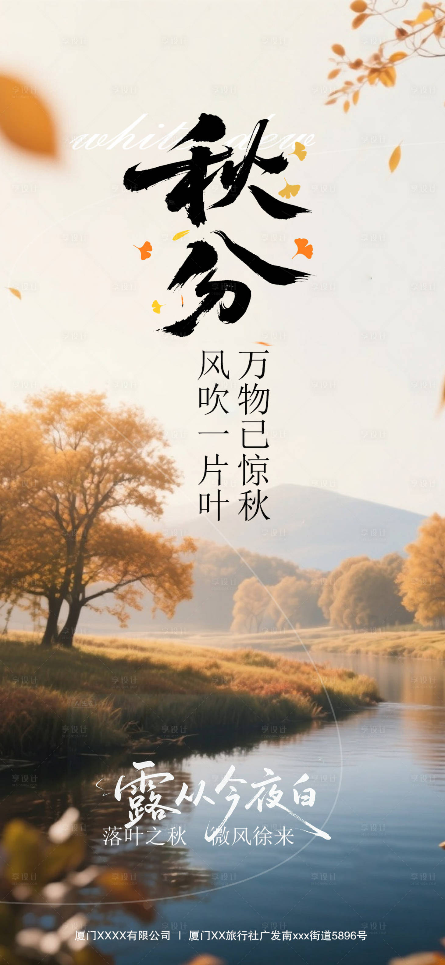 源文件下載【享設(shè)計(jì)】搜索編號：65450033061271314【秋分節(jié)氣海報】