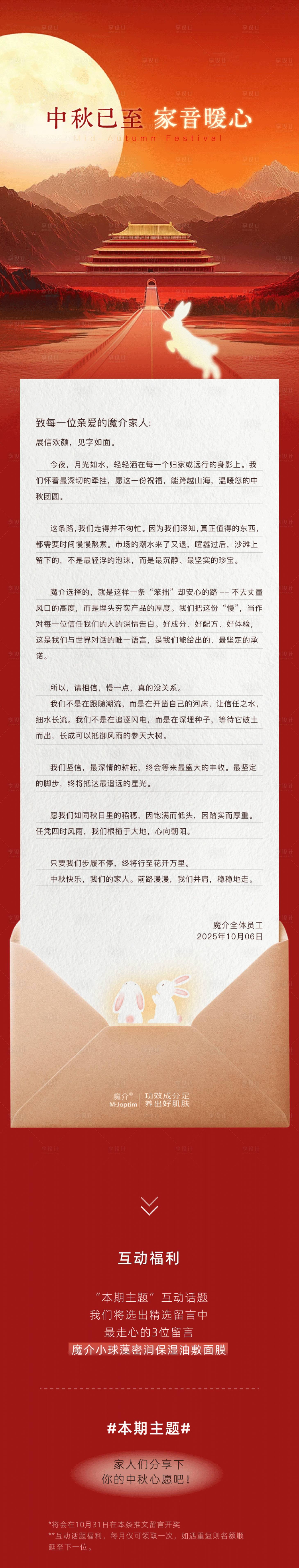 源文件下载【享设计】搜索编号：25730033356411145【中秋家书长图】