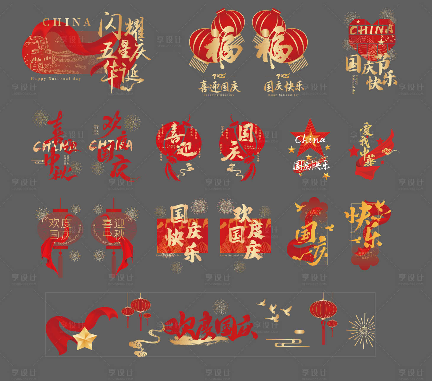 源文件下载【享设计】搜索编号：41460033264557384【国庆中秋节玻璃贴窗贴】