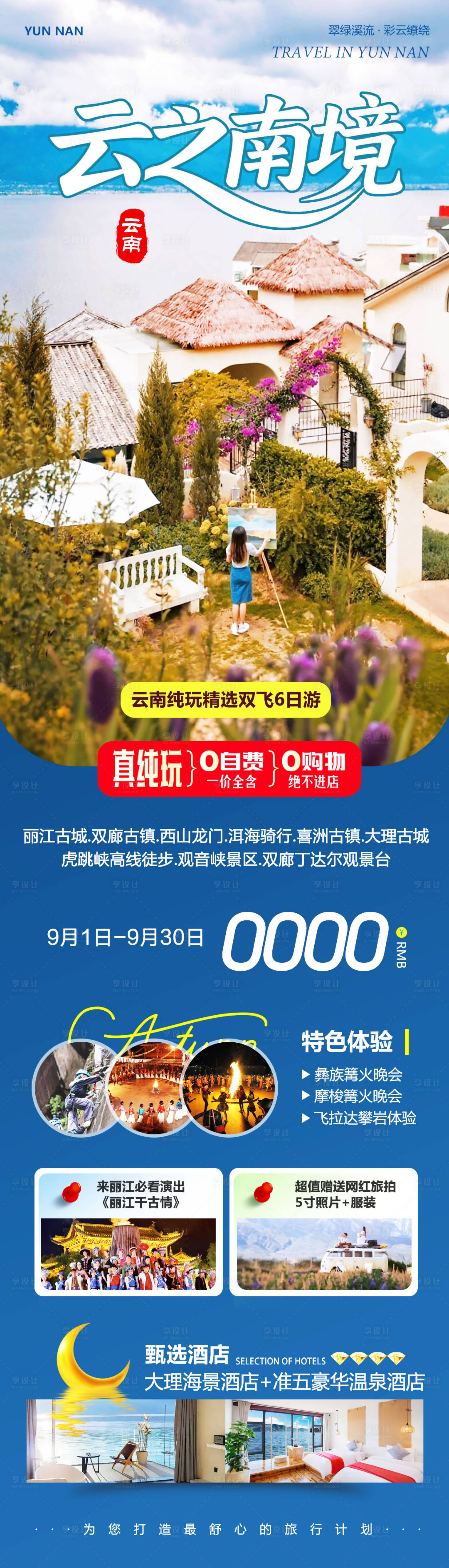 源文件下载【享设计】搜索编号：93350032829362763【云南大理洱海丽江古城云之南】