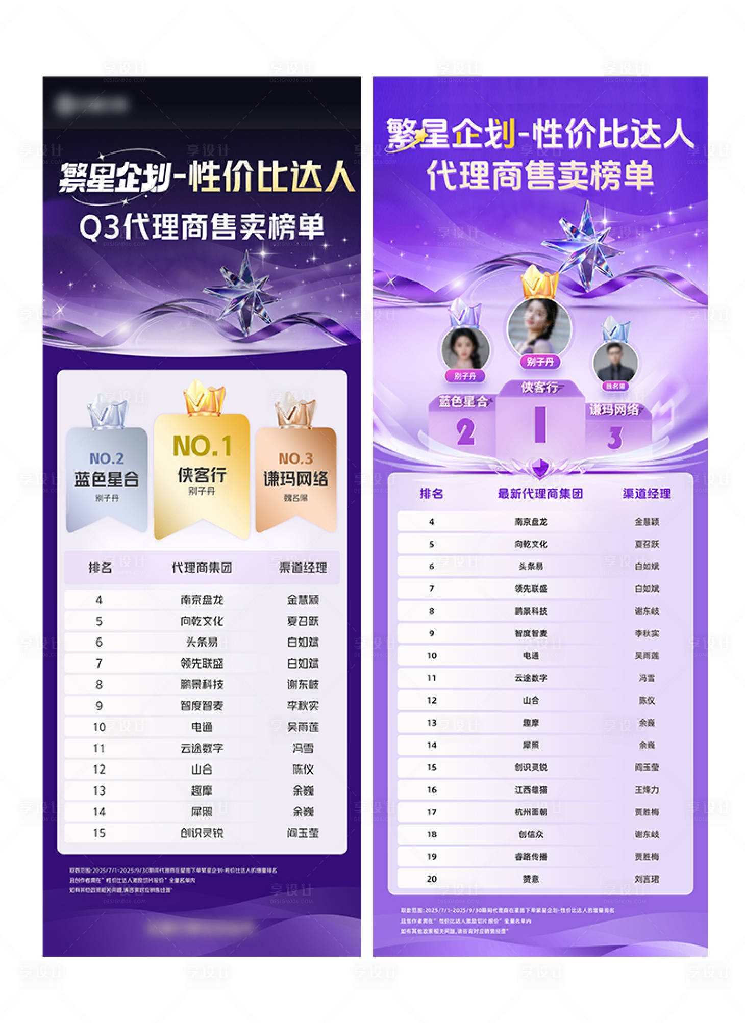 源文件下载【享设计】搜索编号：84520033325466487【荣誉排行榜长图海报】