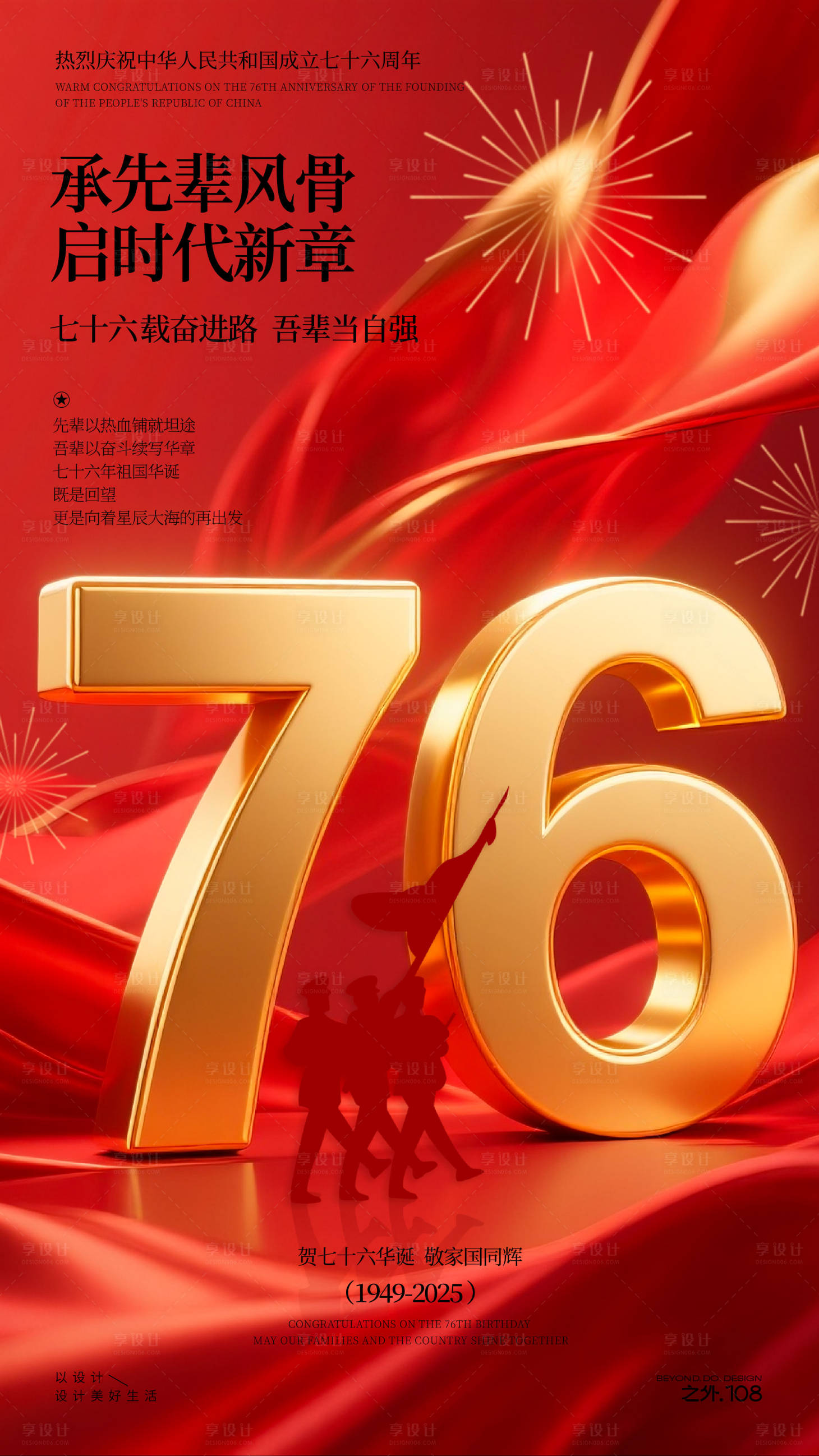 源文件下载【享设计】搜索编号：88010032866997596【庆祝国庆节宣传海报】