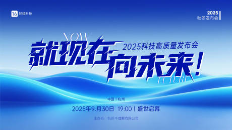 源文件下載【享設計】搜索編號：33750032883724947【簡約藍色科技發布會KV海報】