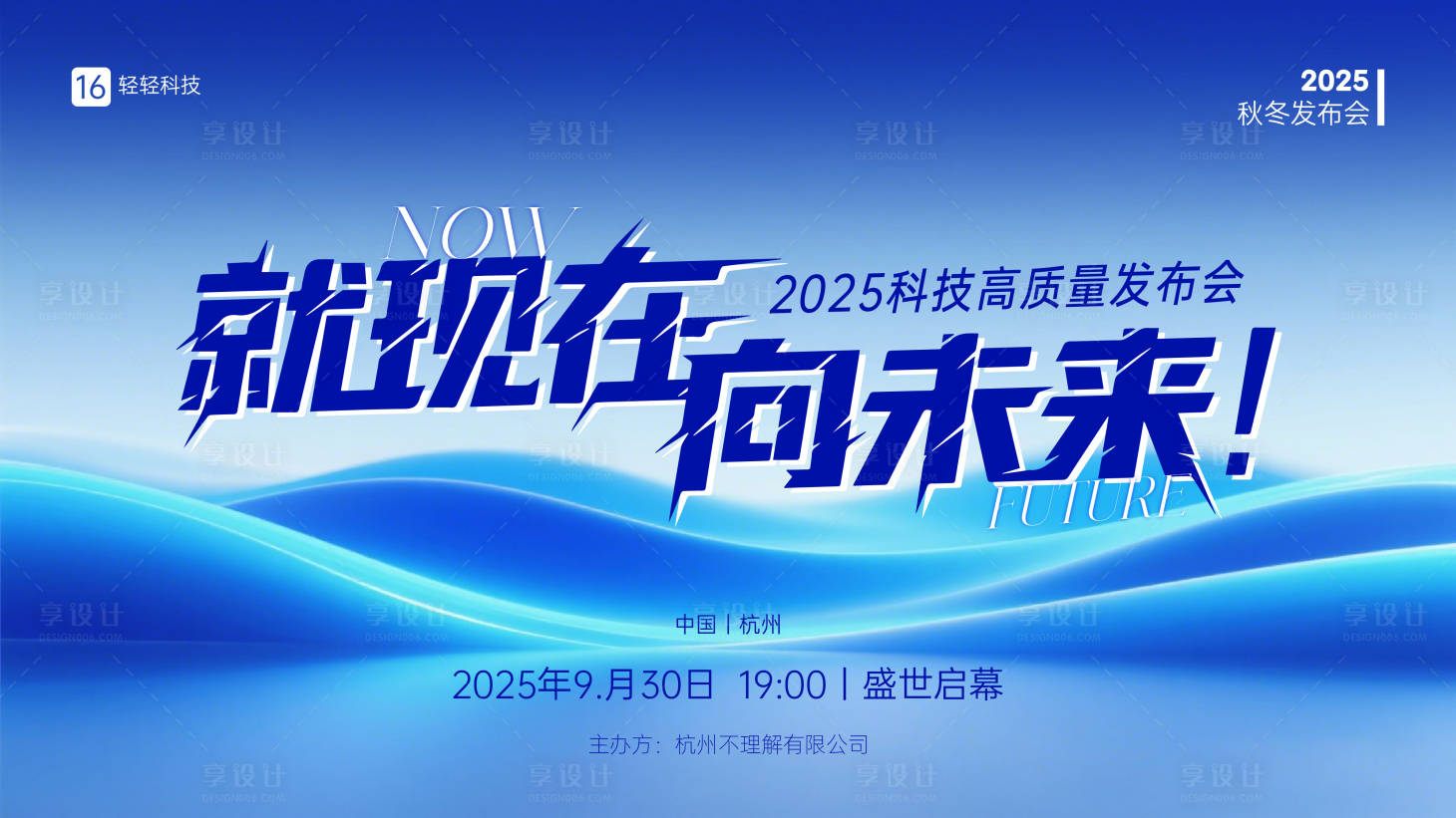 源文件下载【享设计】搜索编号：33750032883724947【简约蓝色科技发布会KV海报】