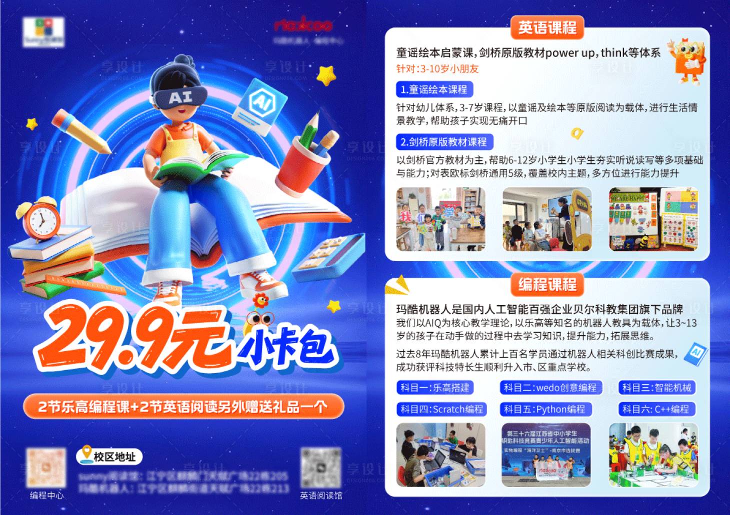 源文件下载【享设计】搜索编号：35820033070735305【青少年幼儿编程课程单页】