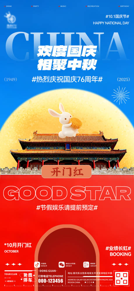 源文件下载【享设计】搜索编号：74220033277901171【酒吧国庆中秋开门红海报】