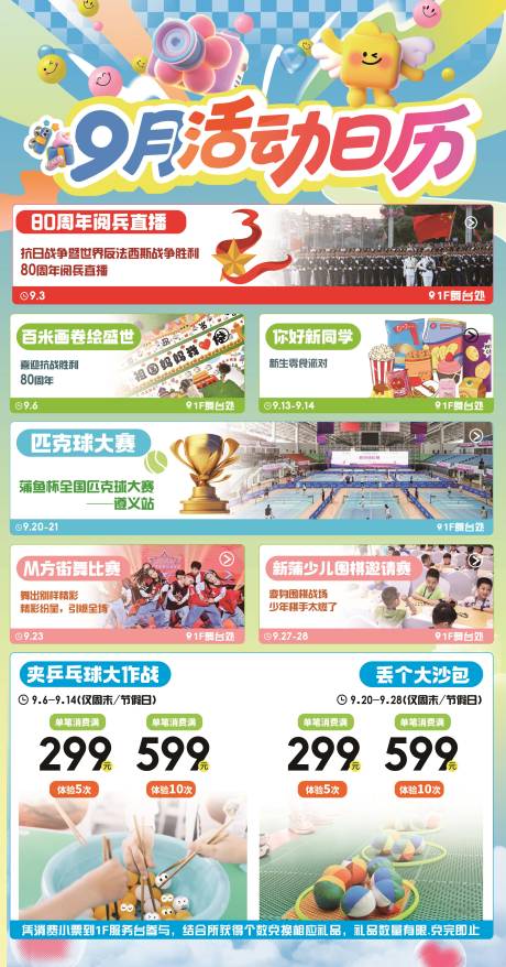 源文件下載【享設計】搜索編號：13530032836854058【9月商場活動日歷活動海報長圖物料】