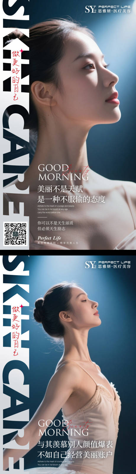 源文件下載【享設(shè)計】搜索編號：98840033099138473【醫(yī)美早安圖雞湯系列海報】
