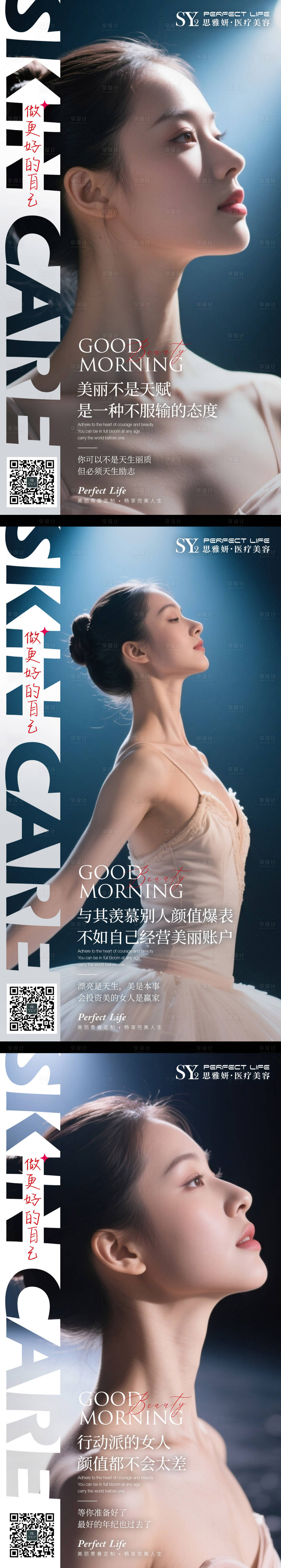 源文件下载【享设计】搜索编号：98840033099138473【医美早安图鸡汤系列海报】