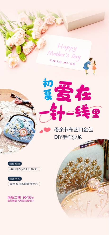 源文件下載【享設計】搜索編號：16500033155649665【母親節DIY布藝活動海報】