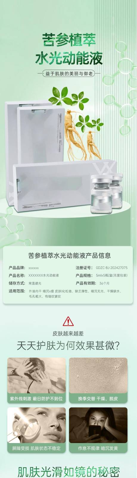 源文件下載【享設(shè)計】搜索編號：12290033021965524【小綠瓶 水光】