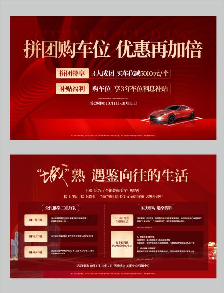 源文件下載【享設計】搜索編號：54540032930689864【車位促銷活動背景板】