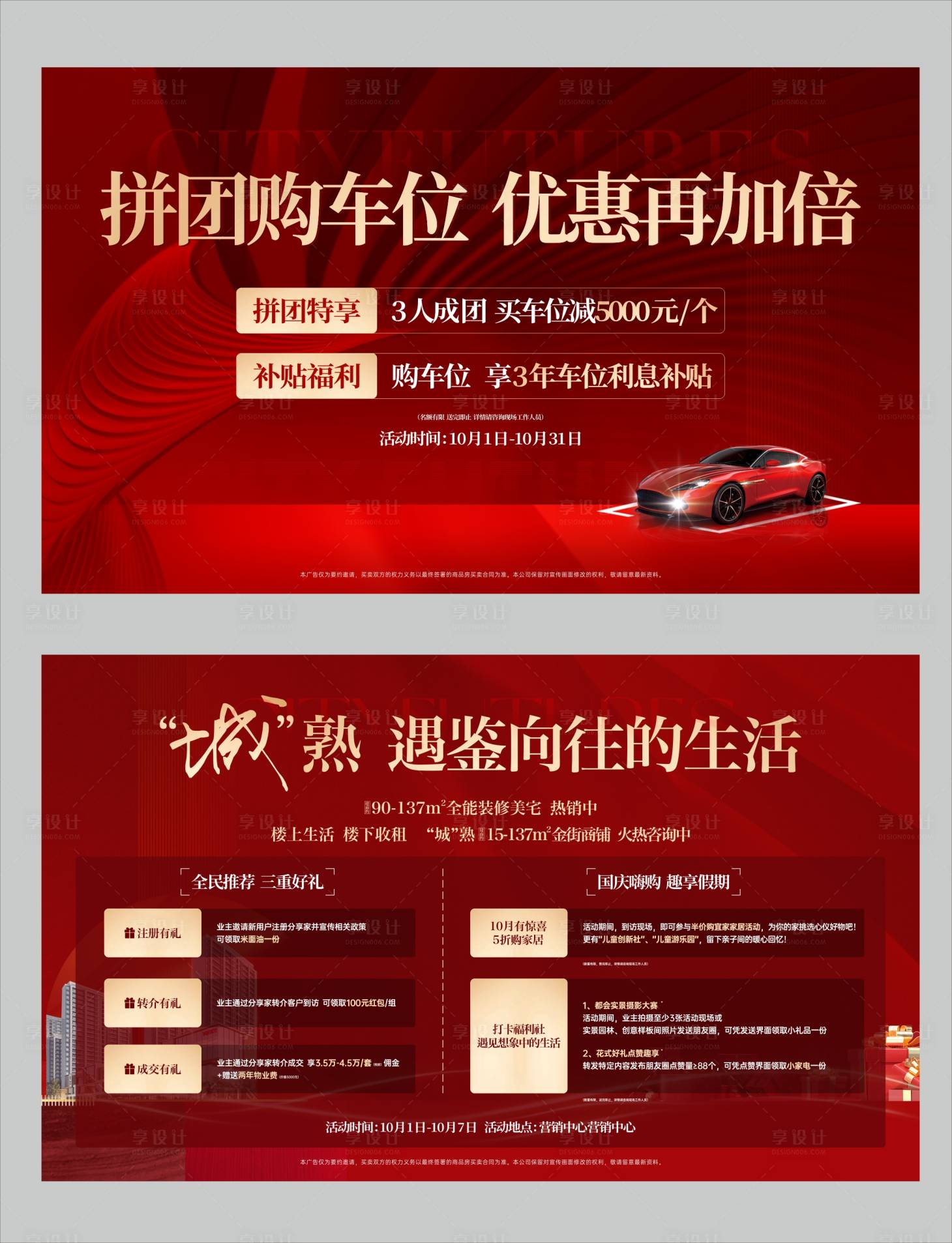源文件下載【享設計】搜索編號：54540032930689864【車位促銷活動背景板】