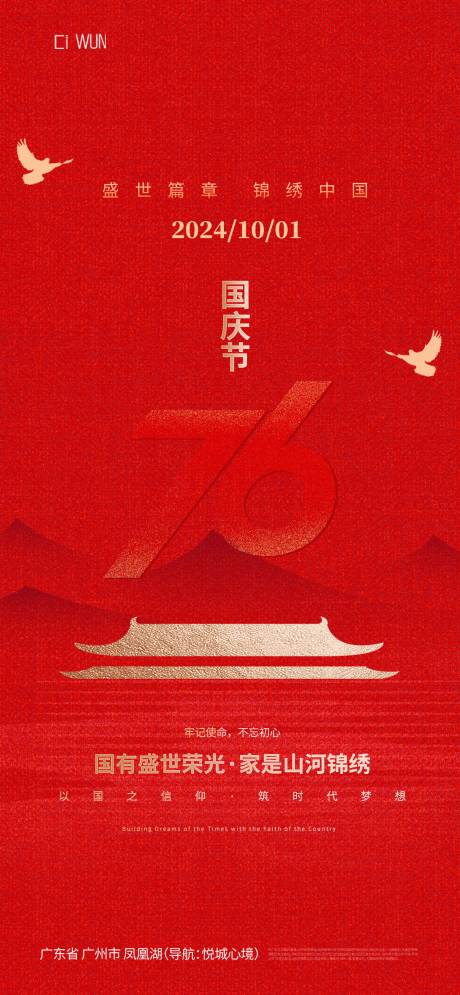 源文件下載【享設計】搜索編號：23520033083387861【國慶節(jié)海報】