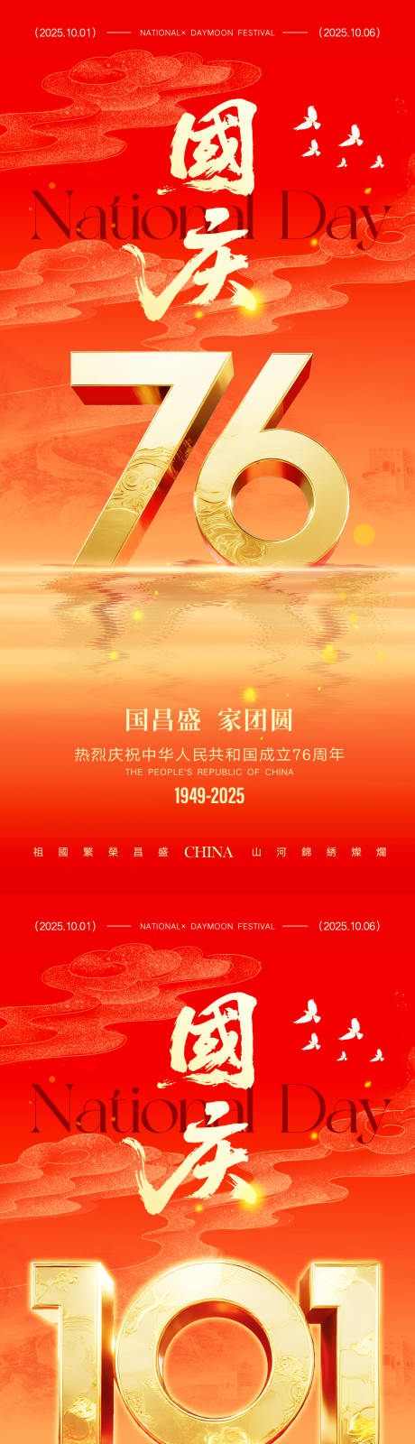 源文件下載【享設(shè)計(jì)】搜索編號：31730033103803745【國慶節(jié)76周年海報(bào)】