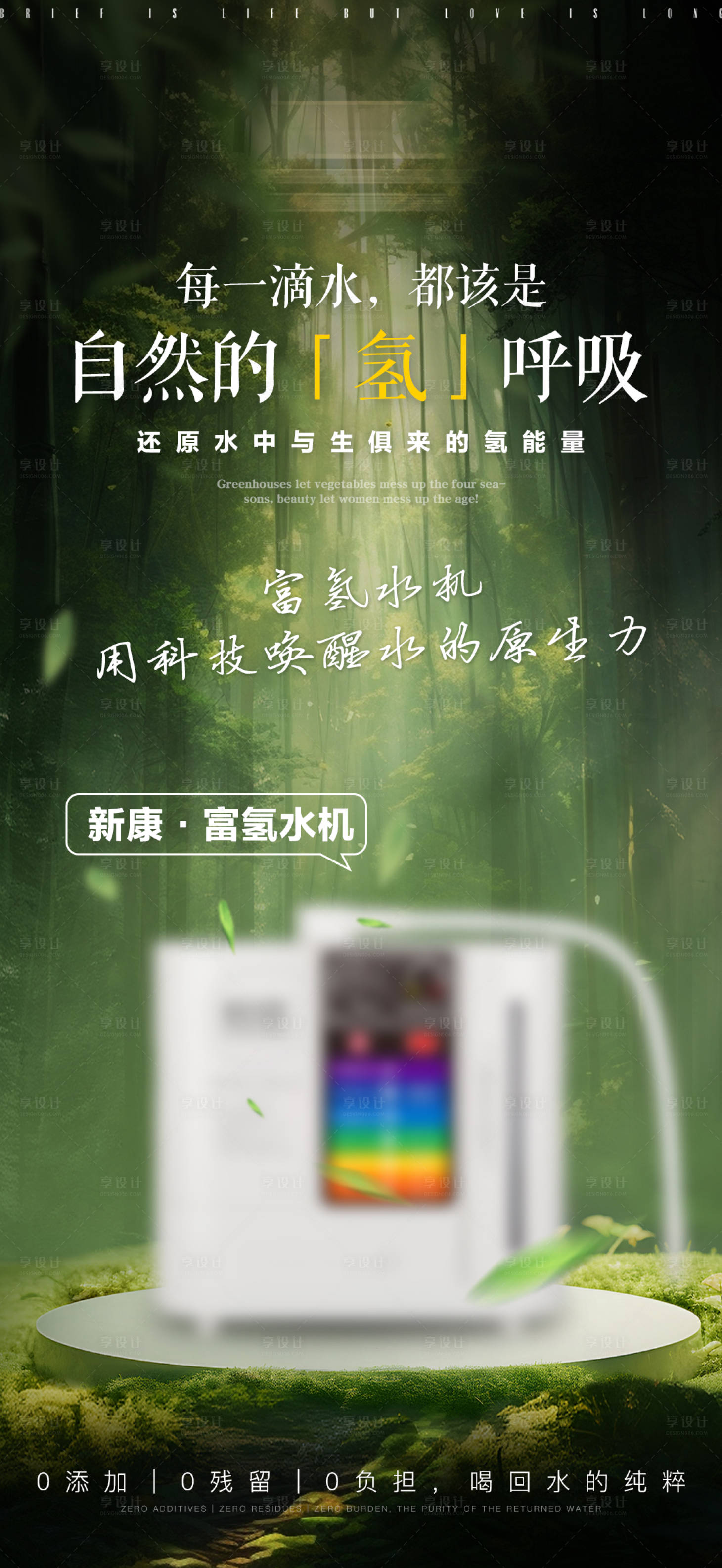 源文件下载【享设计】搜索编号：61900033206712245【饮水机宣传海报】