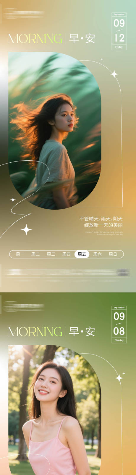 源文件下載【享設計】搜索編號：20070032957157653【醫美早安系列海報】