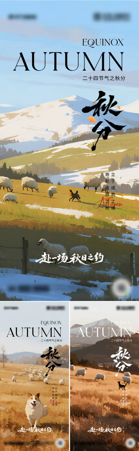 源文件下载【享设计】搜索编号：79930032938576170【二十四节气秋分海报设计】